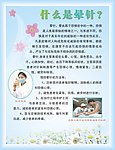 医疗健康宣传栏