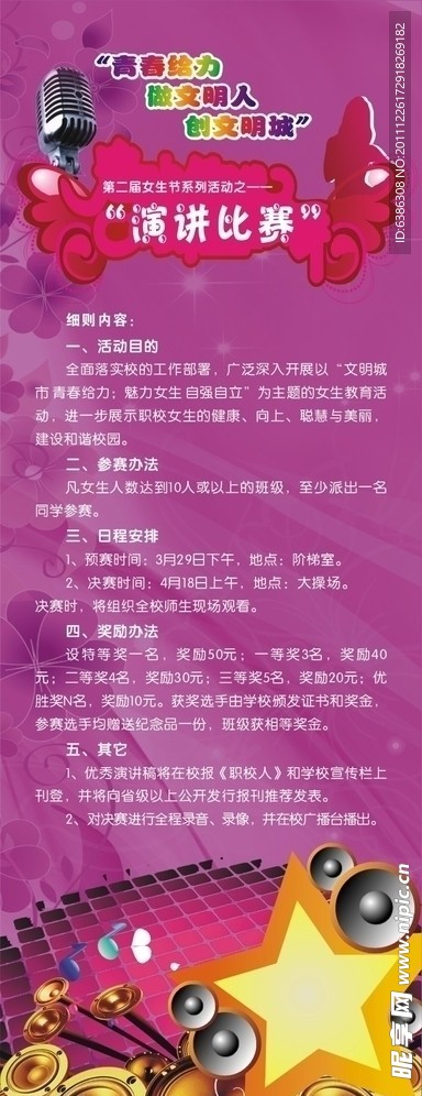 校园X展画