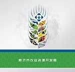 农业封面设计