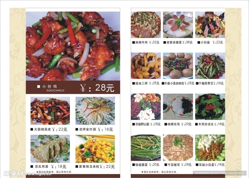 菜谱