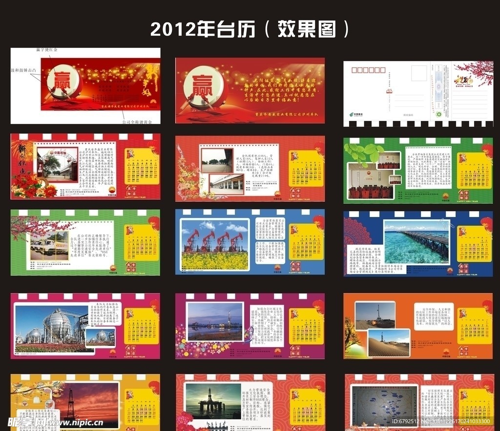 2012年台历