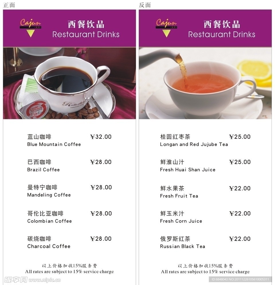 西餐饮品