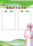 星级护士公示栏