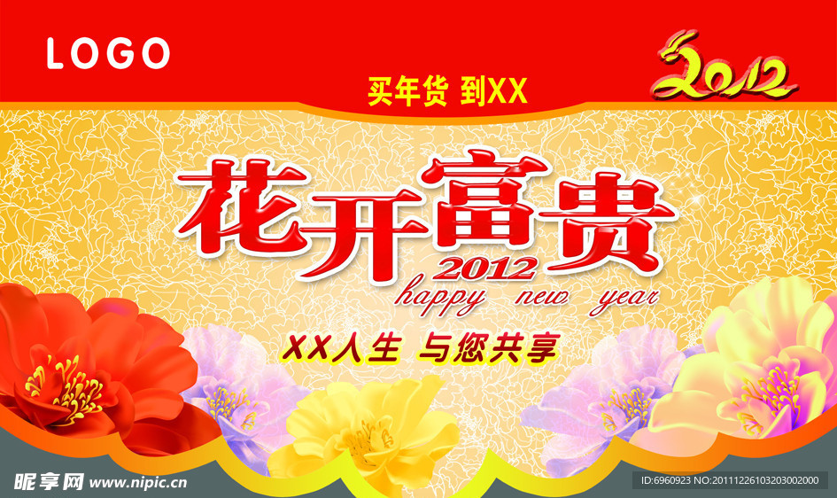 新年素材吊旗