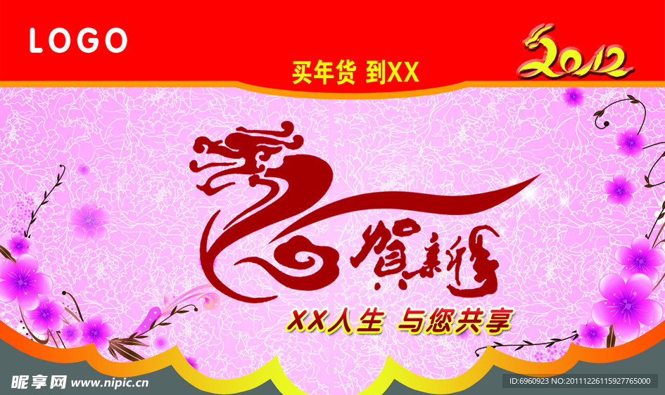 新年素材吊旗