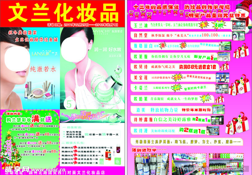 化妆品宣传单