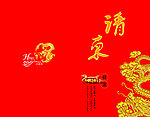请柬