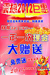2012促销海报