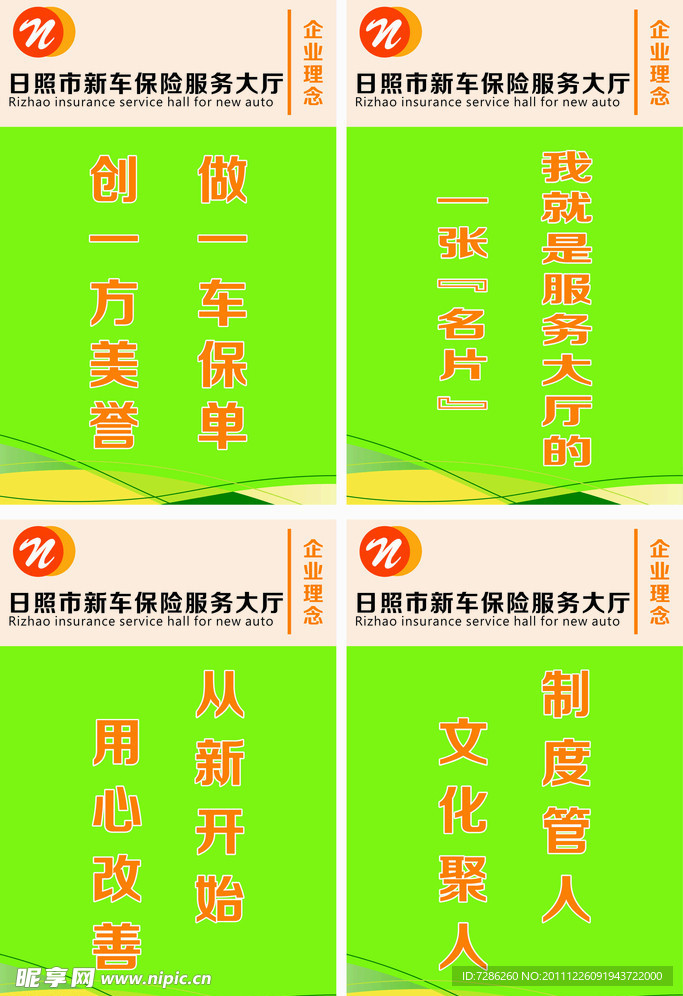 黄海保险企业理念展板
