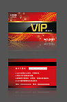 vip 贵宾卡