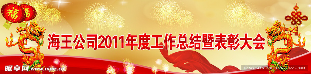 年会效果