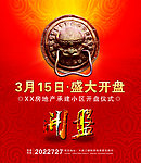盛大开盘