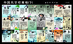 中国风学校展板