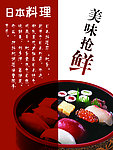 日本料理