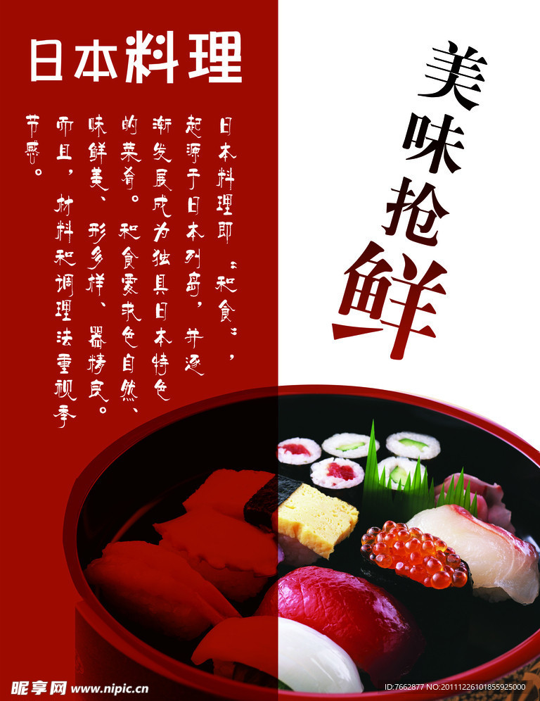 日本料理
