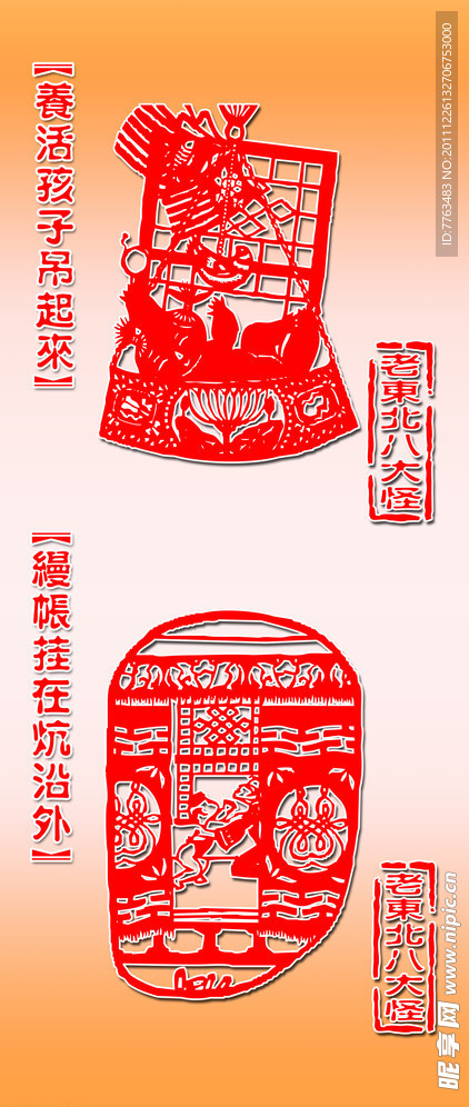 八大怪剪纸