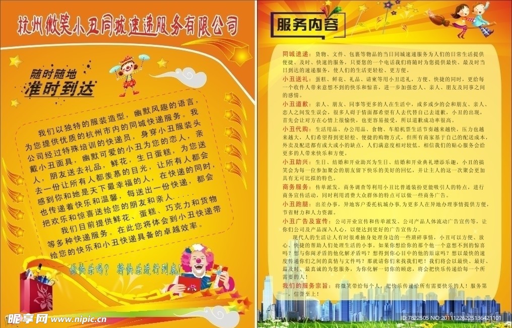 小丑速递
