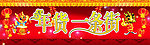年货一条街