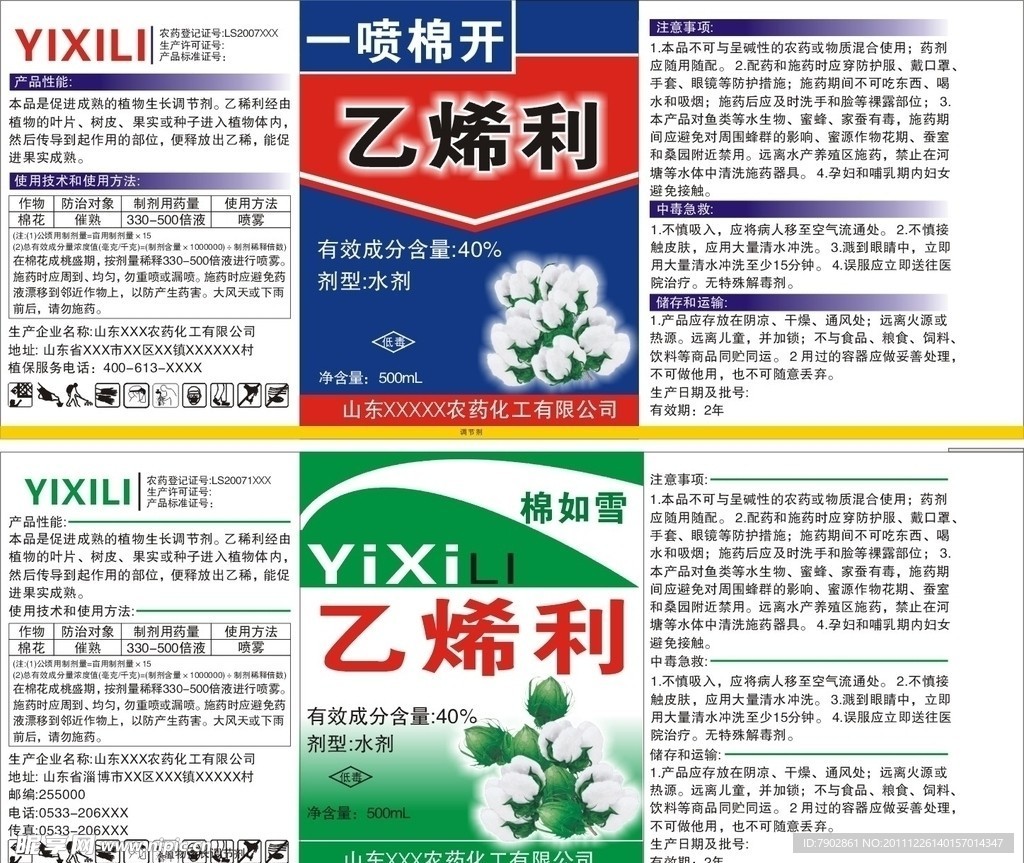 乙烯利标签