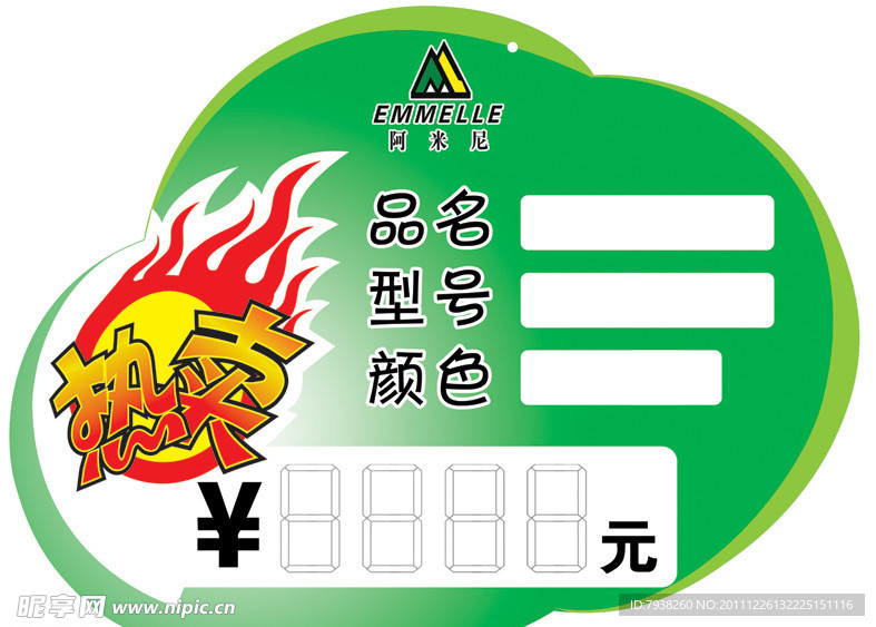 价格牌