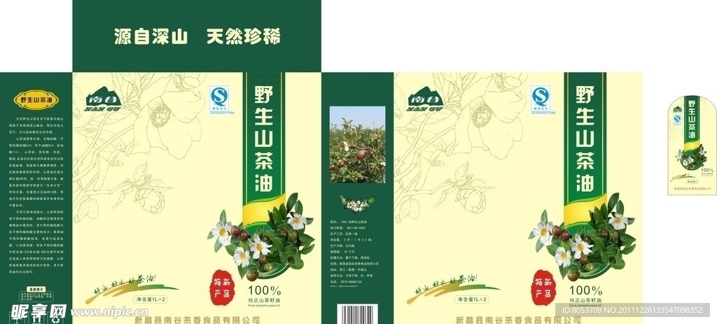 山茶油包装盒