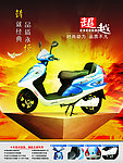 电动车海报