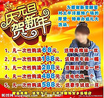 庆元旦贺新年海报