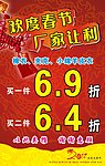 欢度春节 厂家让利