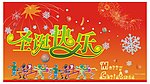 圣诞快乐
