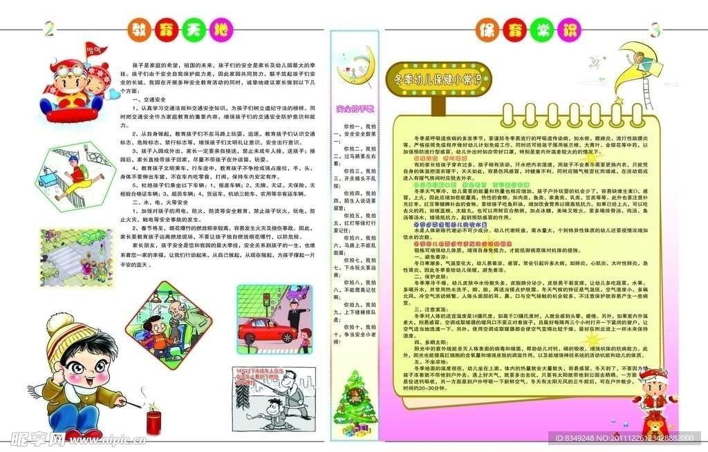 幼儿园园报