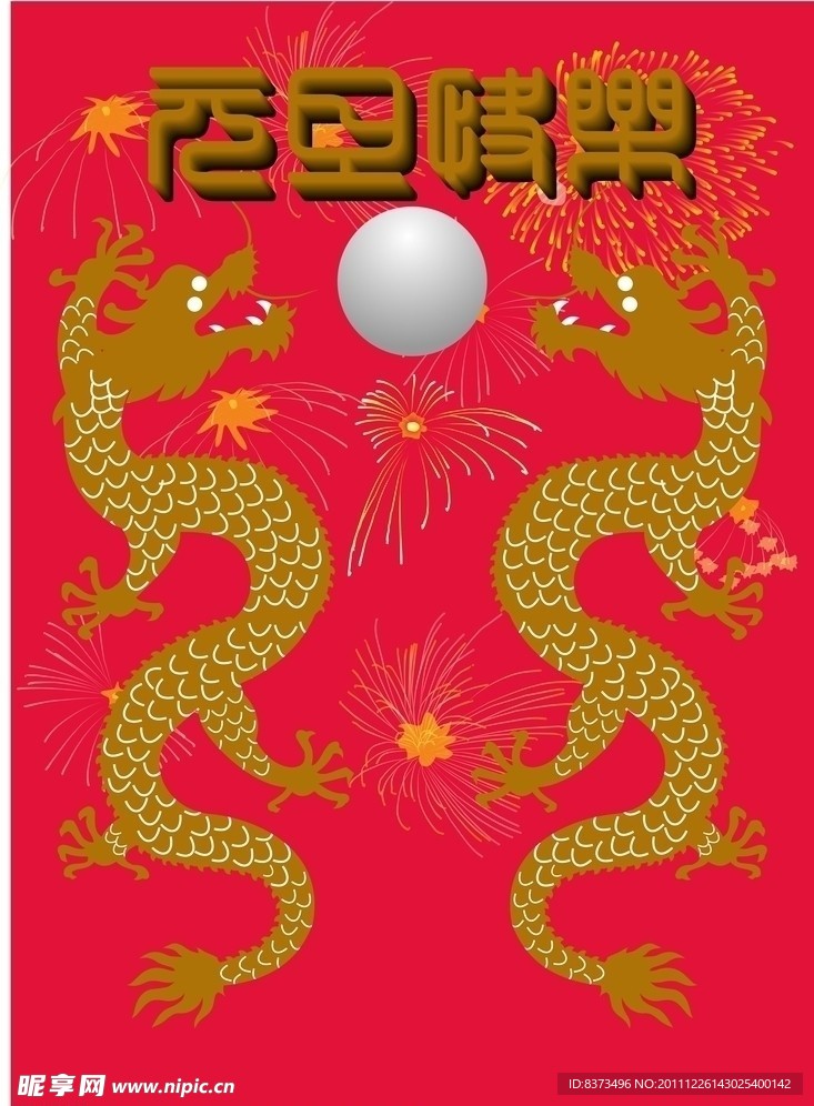 元旦快乐