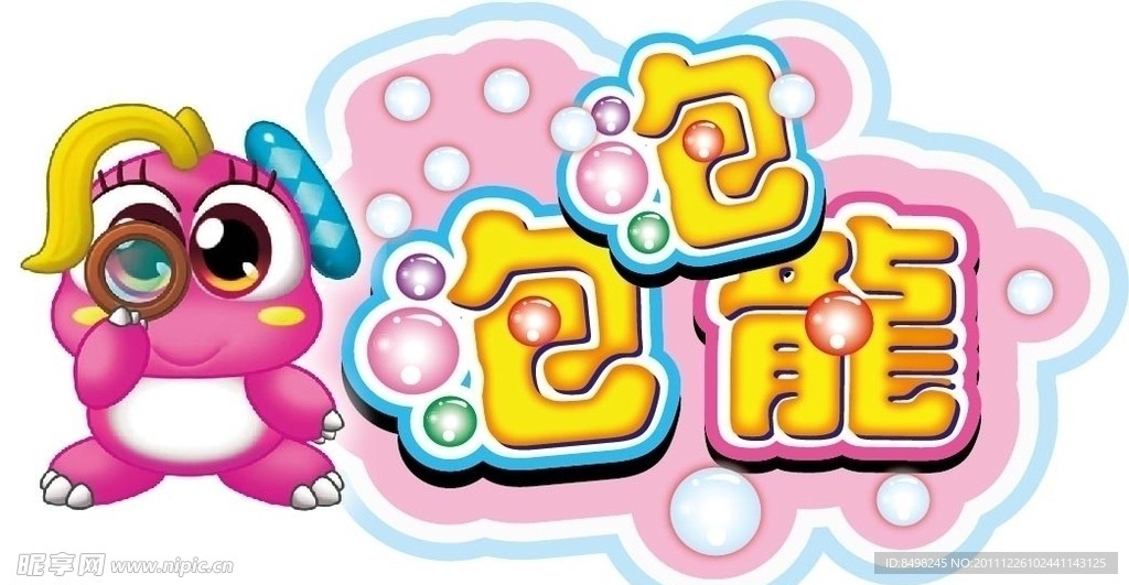 泡泡龙