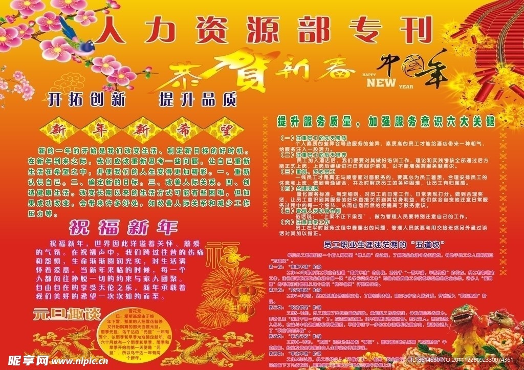 新年板报