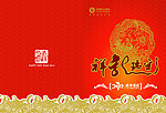 祥龙瑞彩 新春快乐贺卡