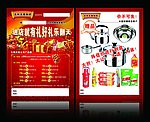 药店彩页