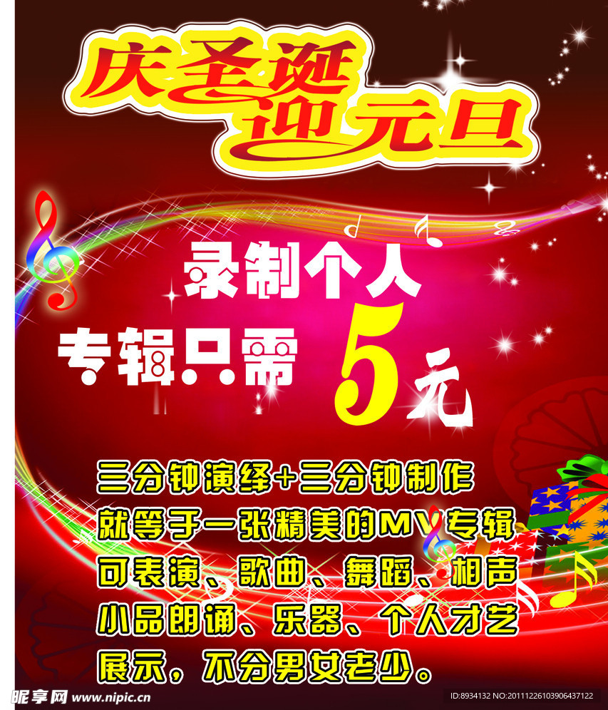 庆圣诞迎元旦节日海报