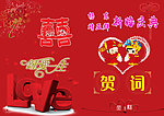 婚礼贺词