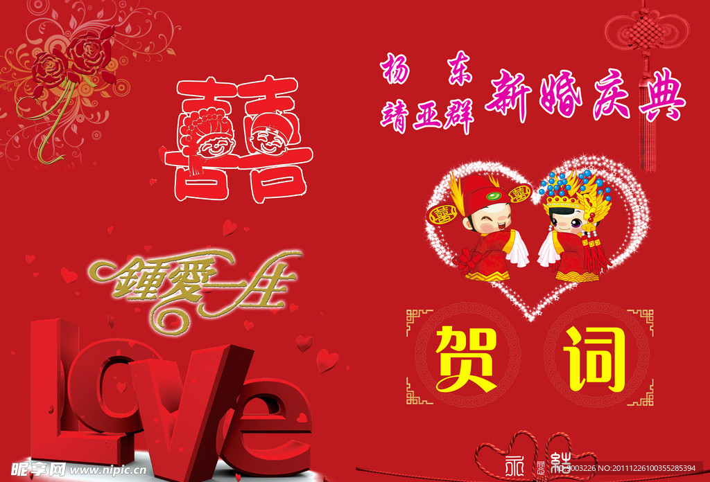 婚礼贺词