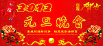 2012 新年晚会