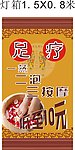 浴足 灯箱