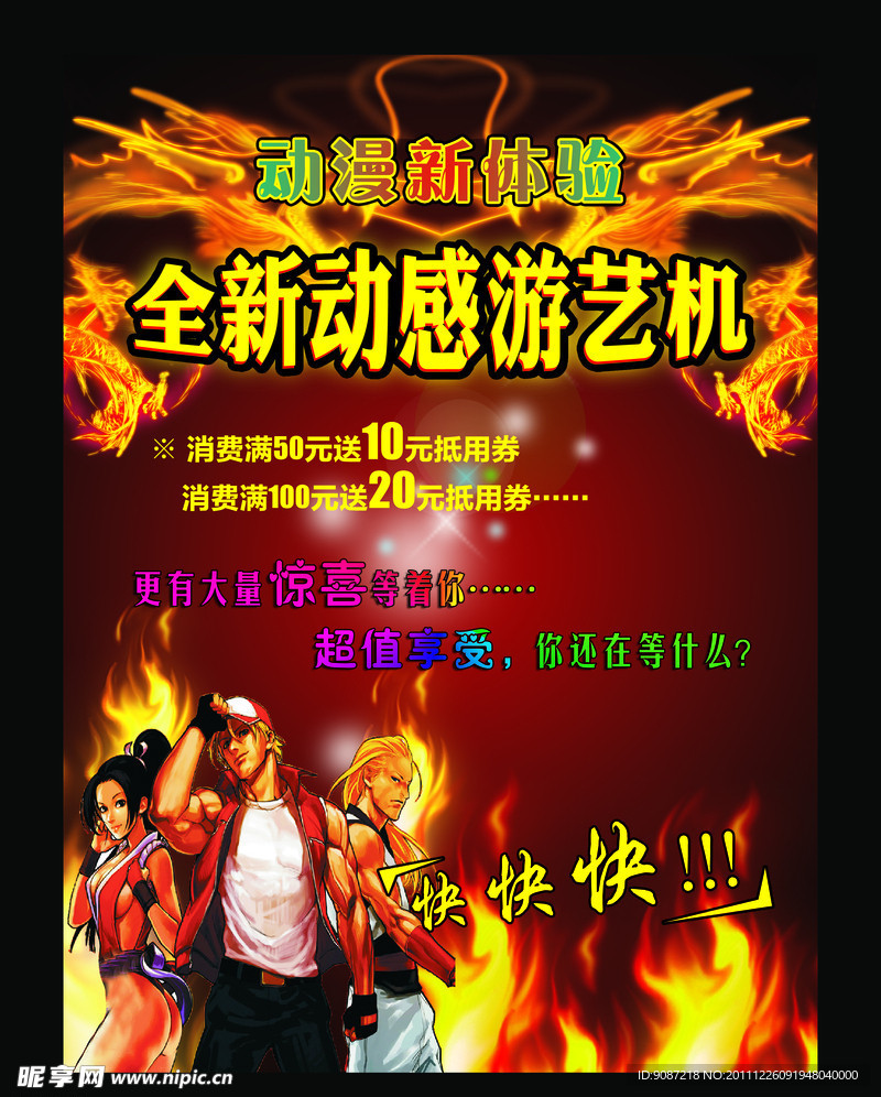 动感游艺机宣传单