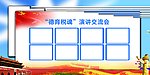 国税局交流会展板