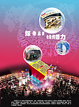 媒体宣传广告