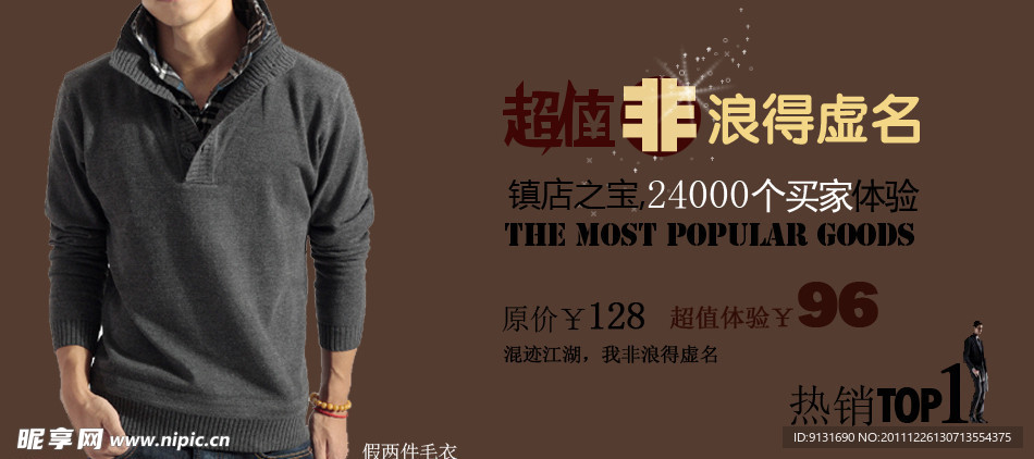 毛衣网页banner