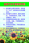 公园游园守则