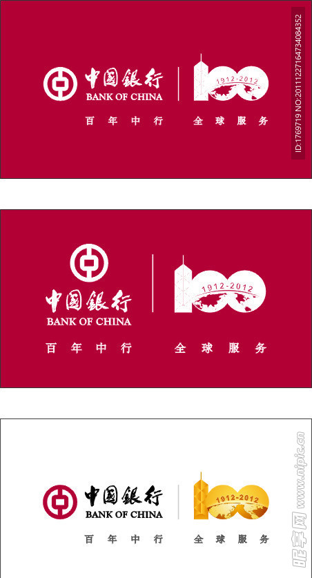 中行100年