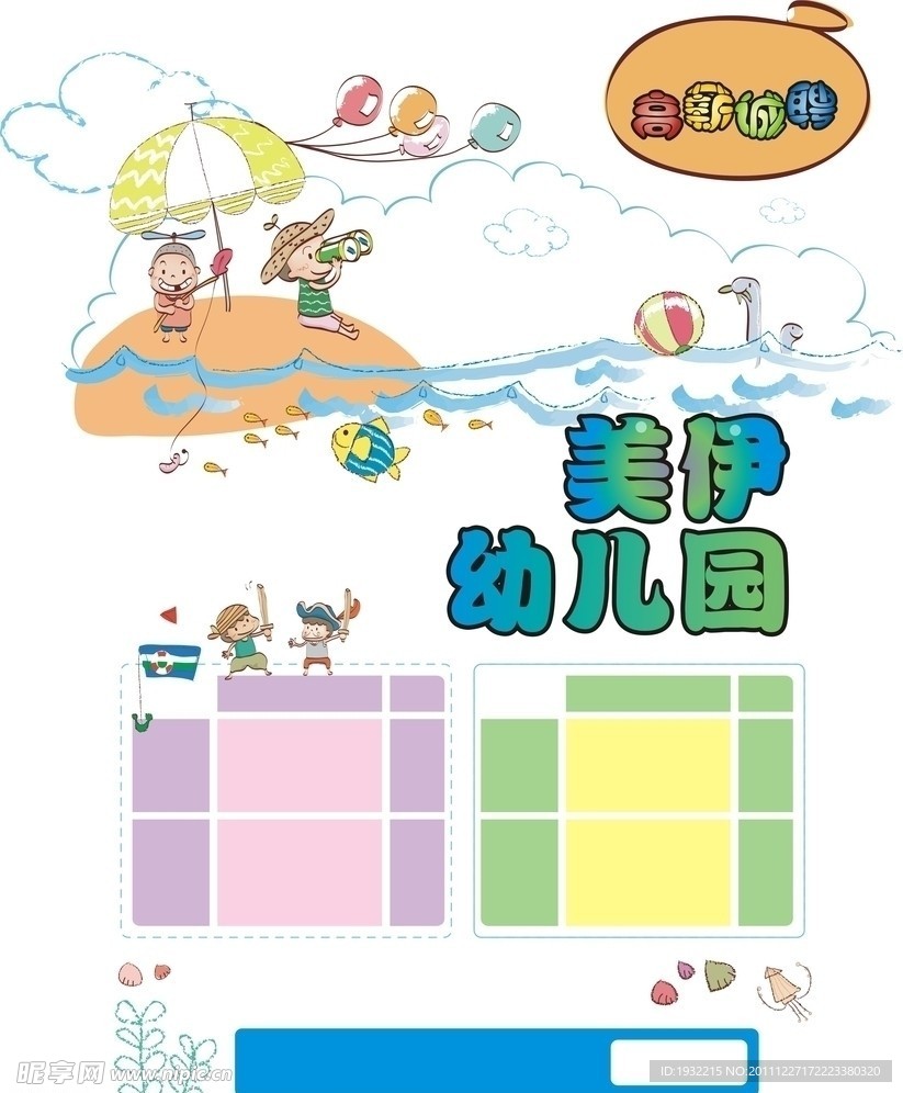 矢量幼儿园可爱模板