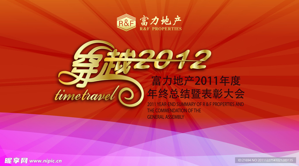 企业年会 表彰会