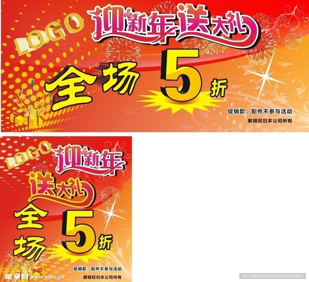 迎新年