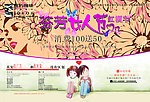 芬芳女人节咖啡厅海报